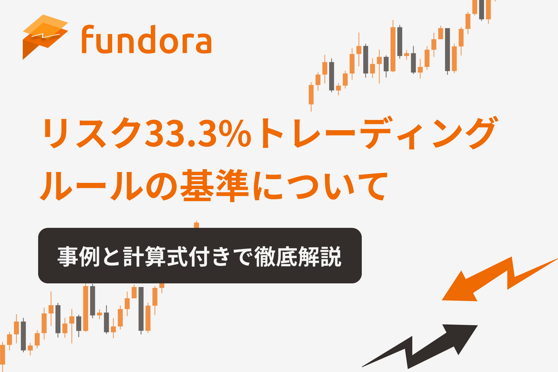 「リスク管理一貫性ルール(33.3%ルール)」を徹底解説