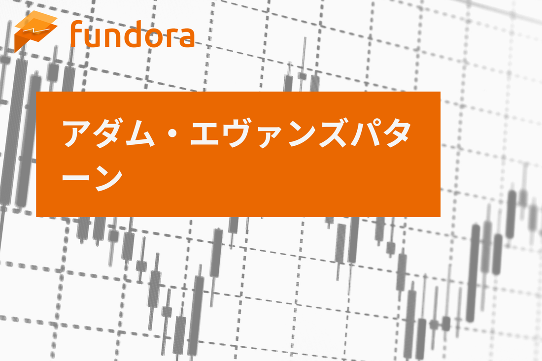 アダム・エヴァンズパターン